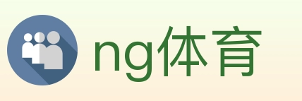 ng体育 体育直播API